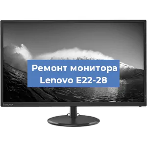 Замена конденсаторов на мониторе Lenovo E22-28 в Нижнем Новгороде